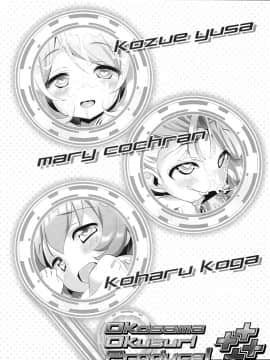 (C91) [ふらいぱん大魔王 (提灯暗光)] Okosama Okusuri Produce!++++ (アイドルマスター シンデレラガールズ)_03