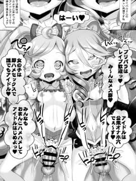 (COMIC1☆11) [ふらいぱん大魔王 (提灯暗光)] システムですから♥#6 (プリパラ)_14