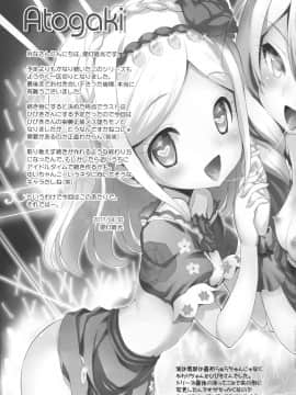 (COMIC1☆11) [ふらいぱん大魔王 (提灯暗光)] システムですから♥#6 (プリパラ)_16