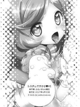 (COMIC1☆11) [ふらいぱん大魔王 (提灯暗光)] システムですから♥#6 (プリパラ)_17
