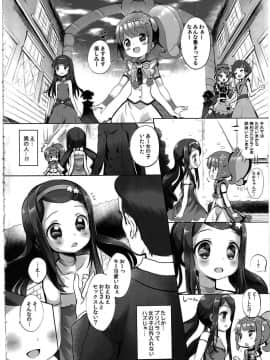 (C90) [ふらいぱん大魔王 (提灯暗光)] システムですから♥#4 (プリパラ)_05