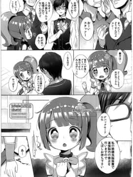 (C90) [ふらいぱん大魔王 (提灯暗光)] システムですから♥#4 (プリパラ)_08