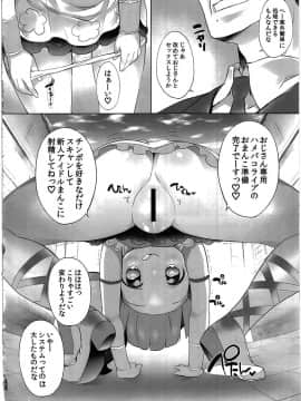 (C90) [ふらいぱん大魔王 (提灯暗光)] システムですから♥#4 (プリパラ)_09