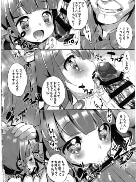(C90) [ふらいぱん大魔王 (提灯暗光)] システムですから♥#4 (プリパラ)_11
