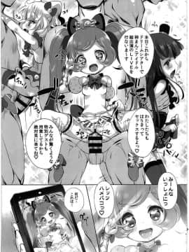 (C90) [ふらいぱん大魔王 (提灯暗光)] システムですから♥#4 (プリパラ)_14