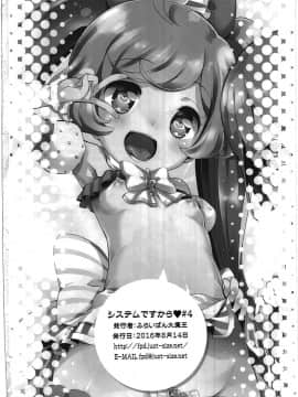 (C90) [ふらいぱん大魔王 (提灯暗光)] システムですから♥#4 (プリパラ)_17