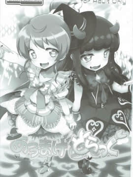 (C88) [ふらいぱん大魔王 (提灯暗光)] あろまげどらっぐ (プリパラ)_02