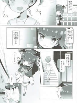 (C88) [ふらいぱん大魔王 (提灯暗光)] あろまげどらっぐ (プリパラ)_04