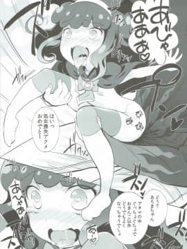 (C88) [ふらいぱん大魔王 (提灯暗光)] あろまげどらっぐ (プリパラ)_12