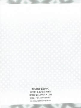 (C88) [ふらいぱん大魔王 (提灯暗光)] あろまげどらっぐ (プリパラ)_17