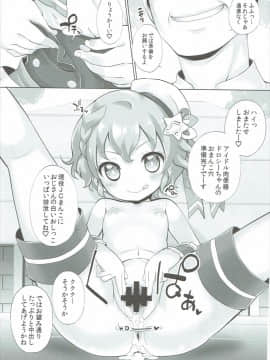 (プリズム☆ジャンプ11) [ふらいぱん大魔王 (提灯暗光)] システムですから#3 (プリパラ)_06