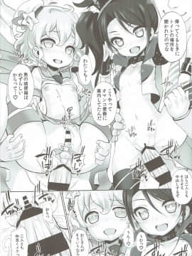 (プリズム☆ジャンプ11) [ふらいぱん大魔王 (提灯暗光)] システムですから#3 (プリパラ)_11