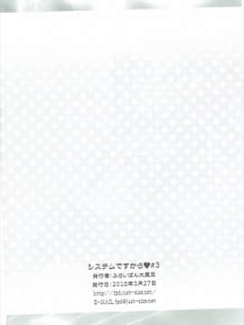 (プリズム☆ジャンプ11) [ふらいぱん大魔王 (提灯暗光)] システムですから#3 (プリパラ)_17