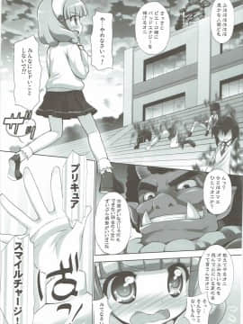 (COMIC1☆6) [ふらいぱん大魔王 (提灯暗光)] ぴかりん☆レボリューション (スマイルプリキュア!)_04