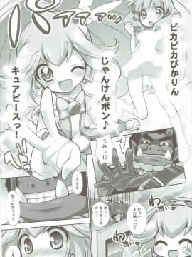 (COMIC1☆6) [ふらいぱん大魔王 (提灯暗光)] ぴかりん☆レボリューション (スマイルプリキュア!)_05
