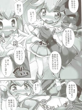 (COMIC1☆6) [ふらいぱん大魔王 (提灯暗光)] ぴかりん☆レボリューション (スマイルプリキュア!)_07