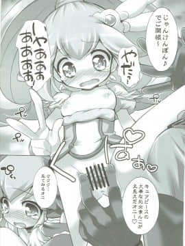 (COMIC1☆6) [ふらいぱん大魔王 (提灯暗光)] ぴかりん☆レボリューション (スマイルプリキュア!)_08