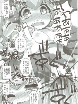 (COMIC1☆6) [ふらいぱん大魔王 (提灯暗光)] ぴかりん☆レボリューション (スマイルプリキュア!)_11