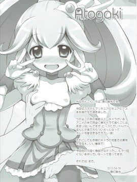 (COMIC1☆6) [ふらいぱん大魔王 (提灯暗光)] ぴかりん☆レボリューション (スマイルプリキュア!)_16