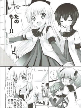 (C84) [ふらいぱん大魔王 (提灯暗光)] 続オトナのゆるそうでゆるくない少しゆるいゆるゆり (ゆるゆり)_05