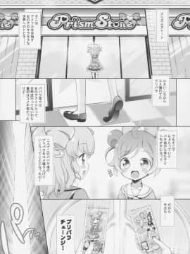 (ぷにケット35) [ふらいぱん大魔王 (提灯暗光)] システムですから アイドルタイム (プリパラ)_04