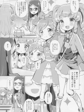 (ぷにケット35) [ふらいぱん大魔王 (提灯暗光)] システムですから アイドルタイム (プリパラ)_05