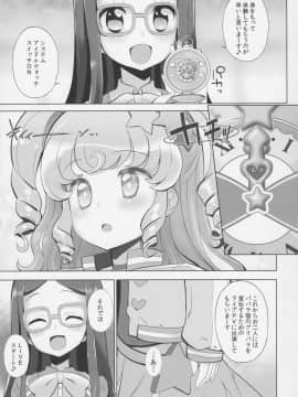 (ぷにケット35) [ふらいぱん大魔王 (提灯暗光)] システムですから アイドルタイム (プリパラ)_06