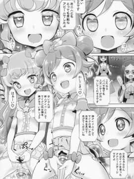 (ぷにケット35) [ふらいぱん大魔王 (提灯暗光)] システムですから アイドルタイム (プリパラ)_08