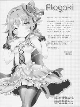 (サンクリ2017 Winter) [ふらいぱん大魔王 (提灯暗光)] Cinderella Okusuri Produce +++++ (アイドルマスター シンデレラガールズ)_16