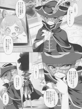 (ぷにケット34) [ふらいぱん大魔王 (提灯暗光)] システムですから #5 (プリパラ)_04