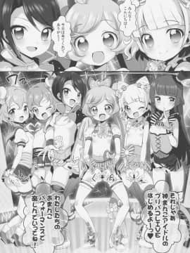 (ぷにケット34) [ふらいぱん大魔王 (提灯暗光)] システムですから #5 (プリパラ)_06