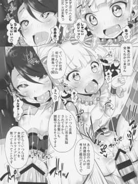 (ぷにケット34) [ふらいぱん大魔王 (提灯暗光)] システムですから #5 (プリパラ)_09