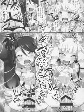 (ぷにケット34) [ふらいぱん大魔王 (提灯暗光)] システムですから #5 (プリパラ)_10
