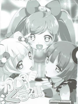 (C87) [ふらいぱん大魔王 (提灯暗光)] かしくまっ!! (プリパラ)_02