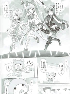 (C87) [ふらいぱん大魔王 (提灯暗光)] かしくまっ!! (プリパラ)_09