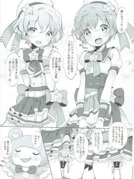 (C87) [ふらいぱん大魔王 (提灯暗光)] かしくまっ!! (プリパラ)_10
