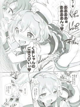 (C87) [ふらいぱん大魔王 (提灯暗光)] かしくまっ!! (プリパラ)_11