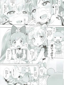 (C87) [ふらいぱん大魔王 (提灯暗光)] かしくまっ!! (プリパラ)_12