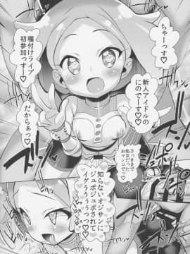 (C92) [ふらいぱん大魔王 (提灯暗光)] システムですから♥アイドルタイム#2 (プリパラ)_10