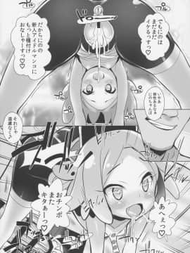(C92) [ふらいぱん大魔王 (提灯暗光)] システムですから♥アイドルタイム#2 (プリパラ)_12