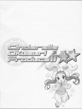 (サンクリ2017 Autumn) [ふらいぱん大魔王 (提灯暗光)] Cinderella Okusuri Produce!!★★ (アイドルマスター シンデレラガールズ)_03