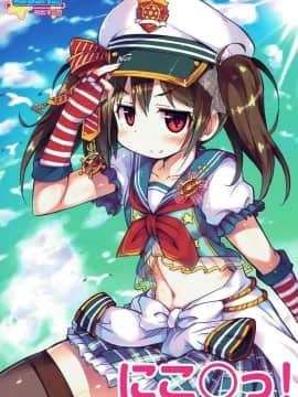 (C92) [メルヘンBOX (提灯暗光, OKINA, しらんたかし)] にこ○っ! (ラブライブ!)
