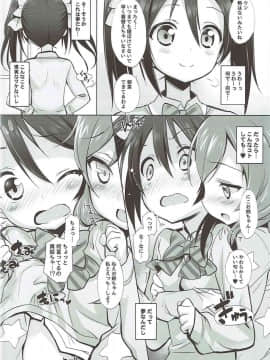 (C92) [メルヘンBOX (提灯暗光, OKINA, しらんたかし)] にこ○っ! (ラブライブ!)_05
