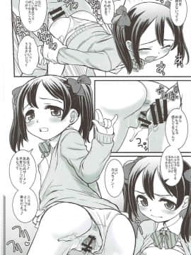 (C92) [メルヘンBOX (提灯暗光, OKINA, しらんたかし)] にこ○っ! (ラブライブ!)_11