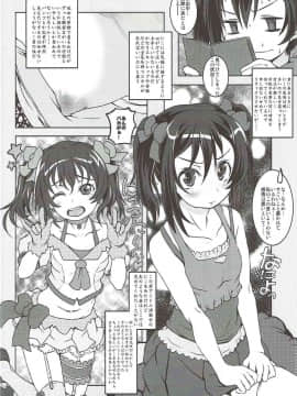 (C92) [メルヘンBOX (提灯暗光, OKINA, しらんたかし)] にこ○っ! (ラブライブ!)_15