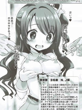 (歌姫庭園15) [ふらいぱん大魔王 (提灯暗光)] Cinderella Okusuri Produce!!★★★★ (アイドルマスター シンデレラガールズ)_09