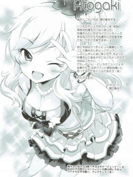 (歌姫庭園15) [ふらいぱん大魔王 (提灯暗光)] Cinderella Okusuri Produce!!★★★★ (アイドルマスター シンデレラガールズ)_16