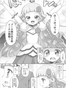 (SHT2018春) [ふらいぱん大魔王 (提灯暗光)] システムですから♥アイドルタイム#3 (プリパラ)_07