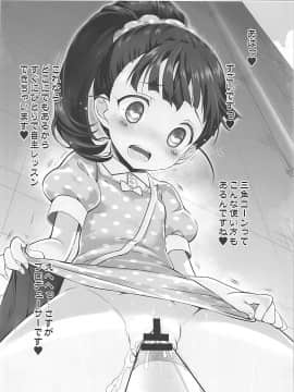 (COMIC1☆13) [ふらいぱん大魔王 (提灯暗光)] Cinderella Okusuri Produce!!★★★★★ (アイドルマスター シンデレラガールズ)_07