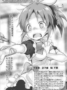 (COMIC1☆13) [ふらいぱん大魔王 (提灯暗光)] Cinderella Okusuri Produce!!★★★★★ (アイドルマスター シンデレラガールズ)_14